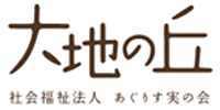 社会福祉法人　あぐりす実の会